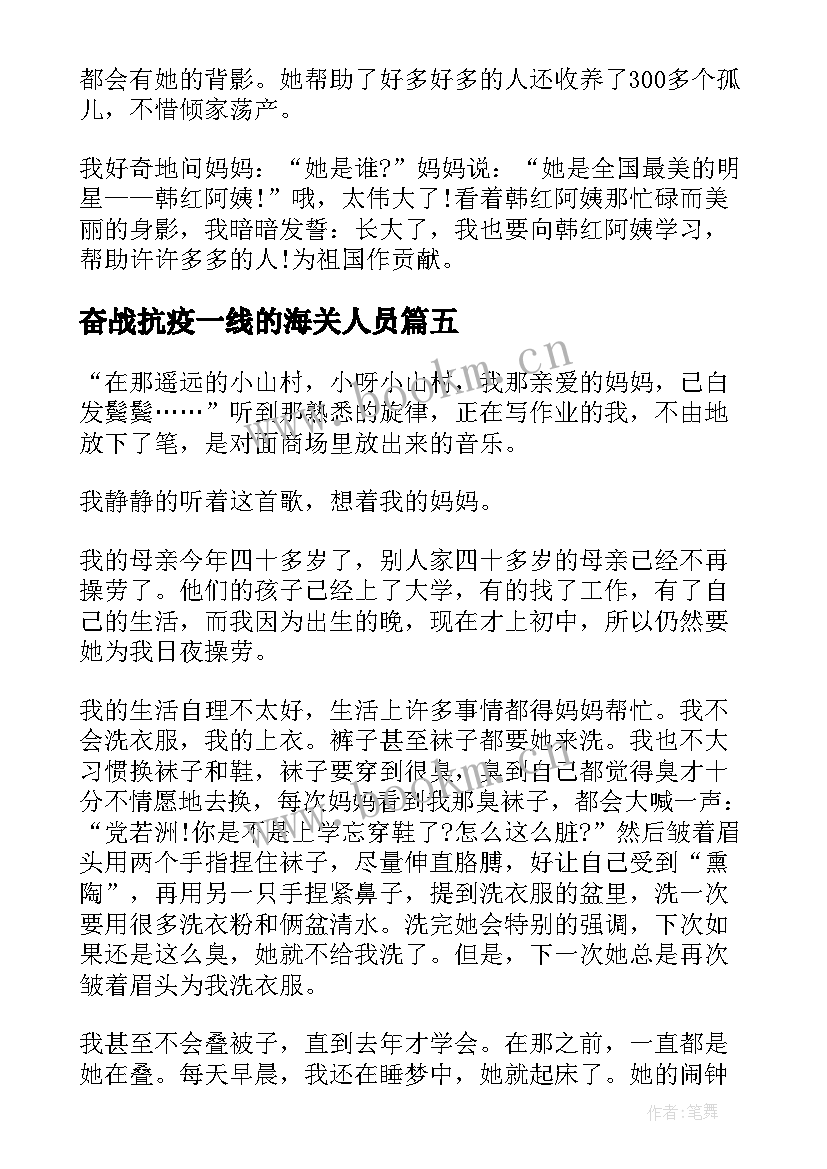 奋战抗疫一线的海关人员 防控疫情的演讲稿(精选10篇)