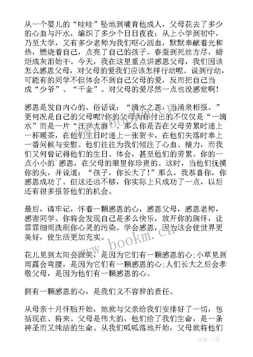 感恩演讲稿(汇总8篇)