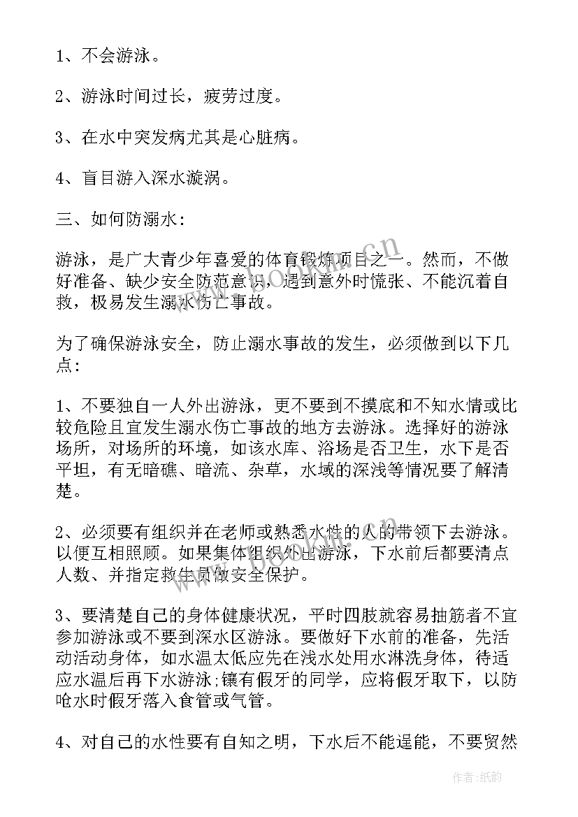 小学生防溺水演讲稿 防溺水演讲稿(模板7篇)