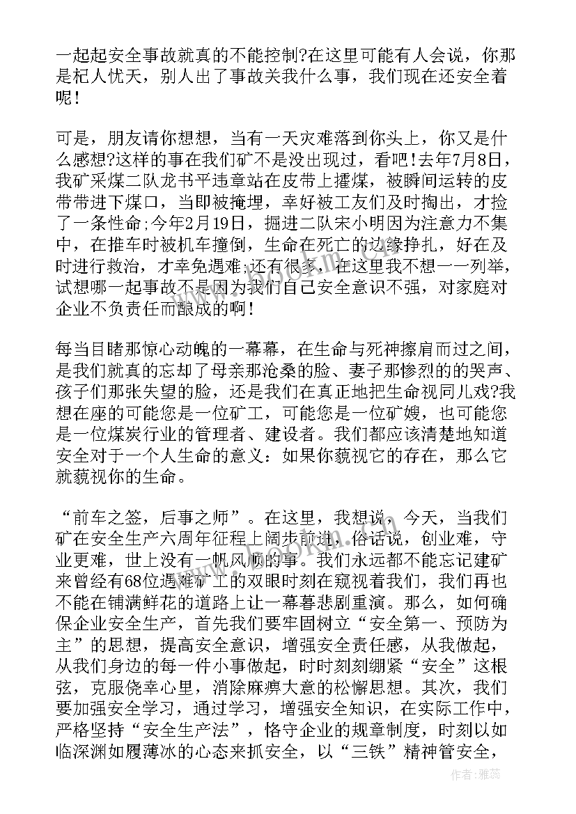 2023年煤矿演讲稿篇标题(实用6篇)