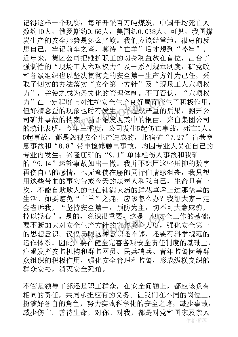 2023年煤矿演讲稿篇标题(实用6篇)