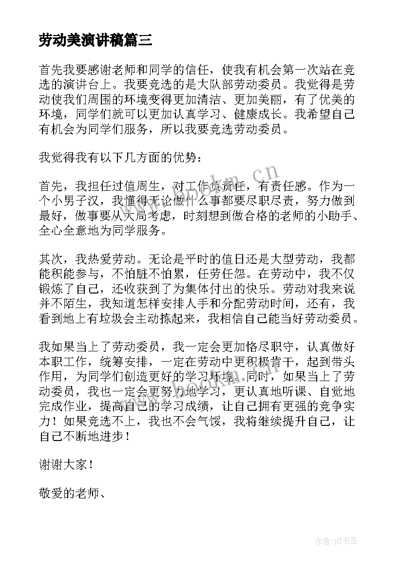 2023年劳动美演讲稿 劳动节演讲稿(实用5篇)