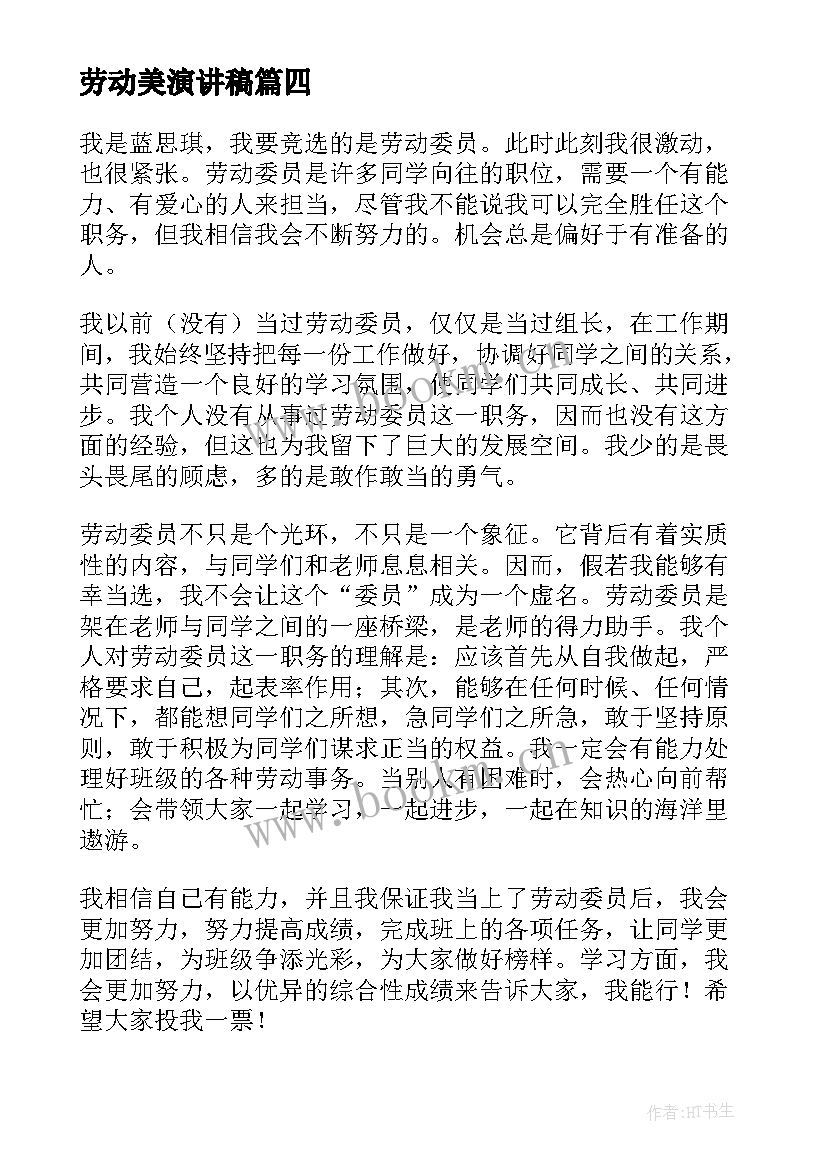 2023年劳动美演讲稿 劳动节演讲稿(实用5篇)