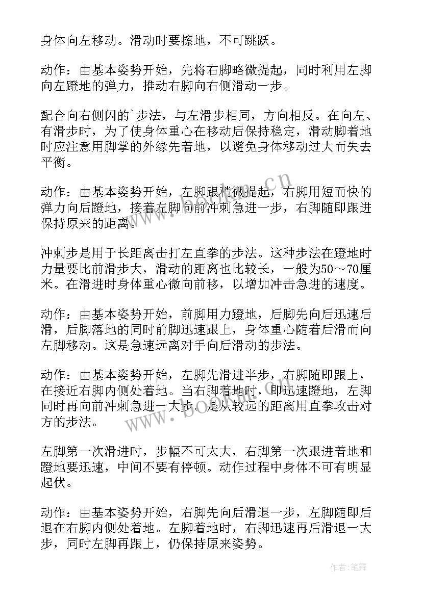 演讲稿拳击的内容(汇总8篇)