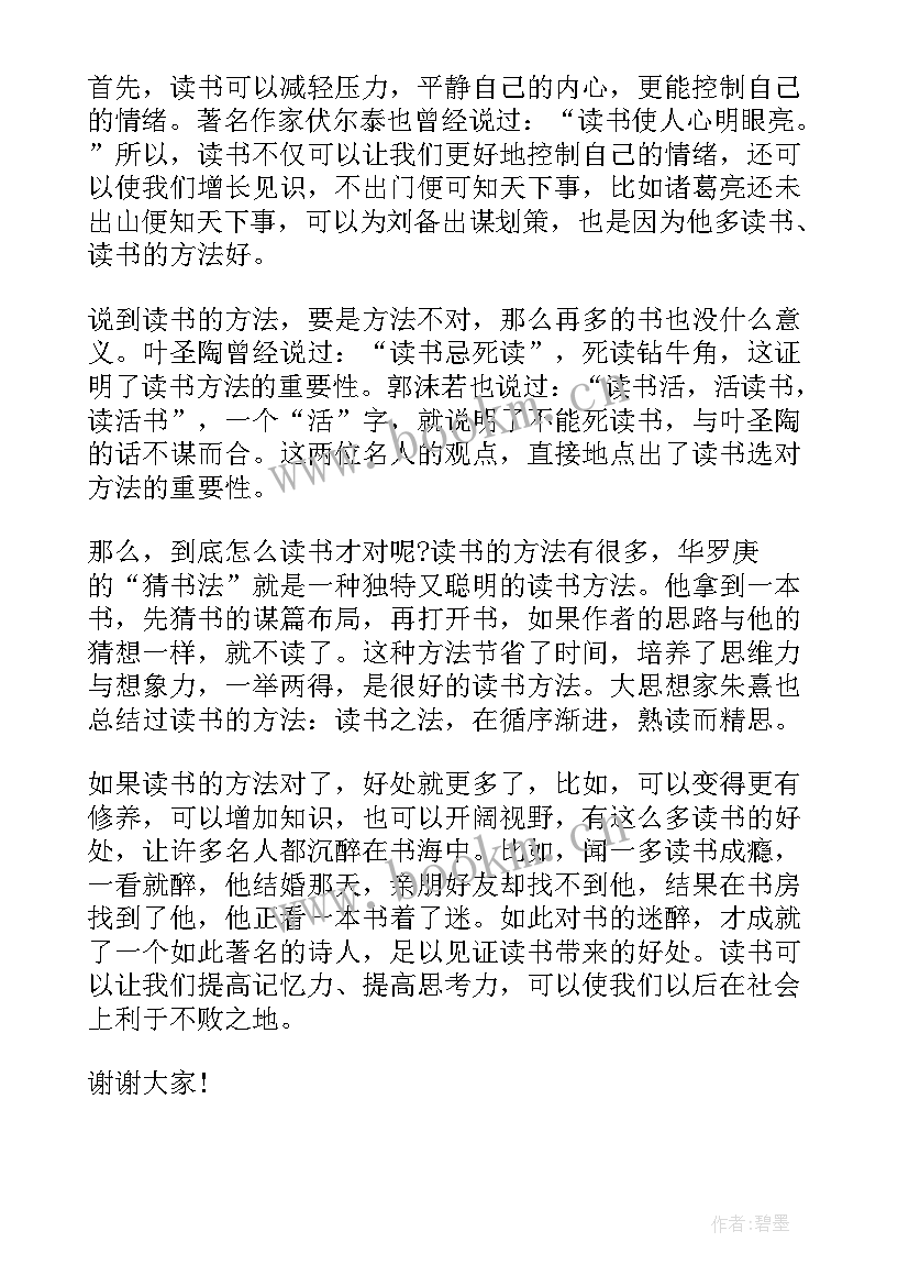 多吃蔬菜的演讲 读书的好处演讲稿(实用6篇)