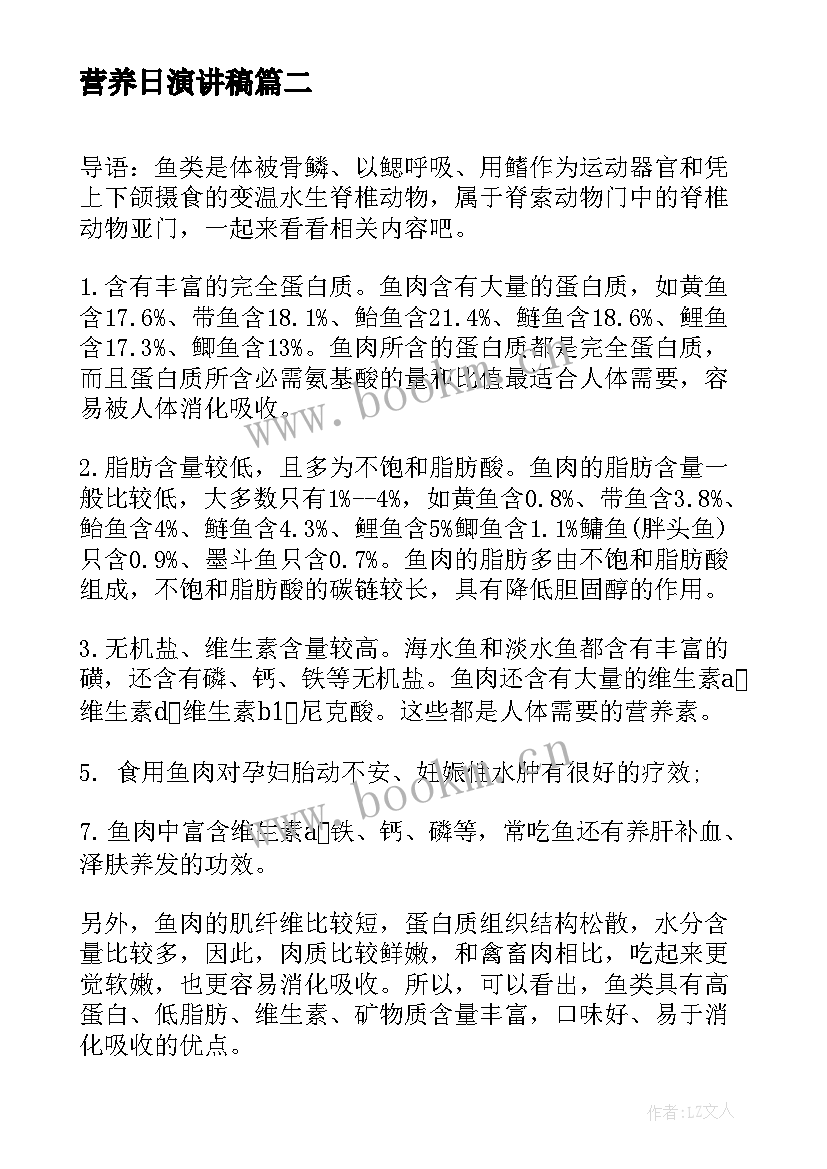 最新营养日演讲稿(大全6篇)