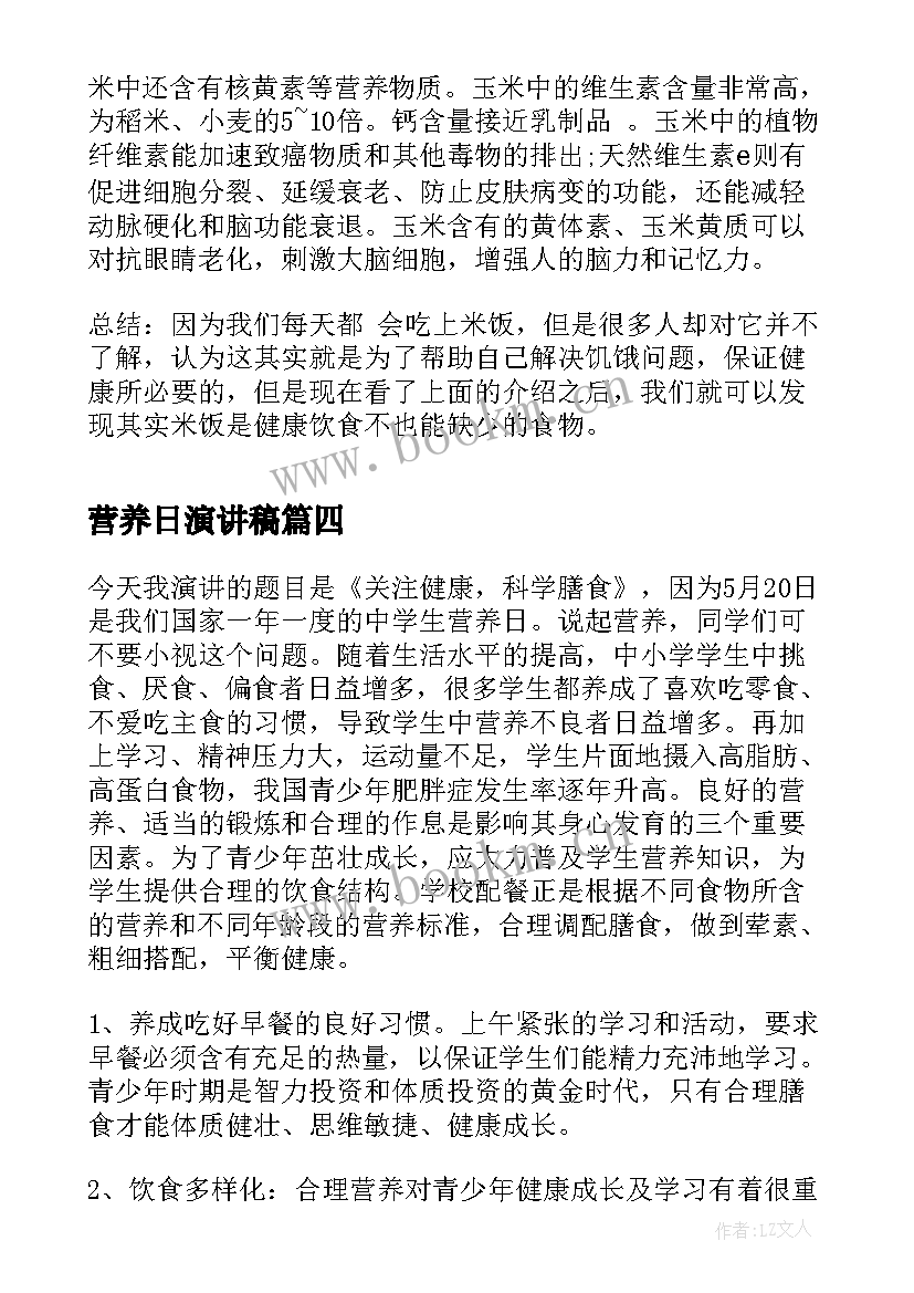 最新营养日演讲稿(大全6篇)