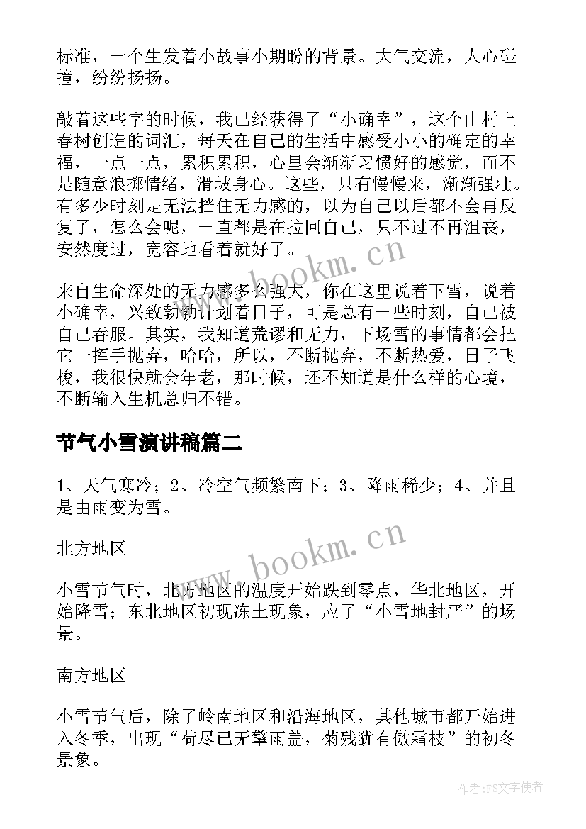 节气小雪演讲稿(精选5篇)