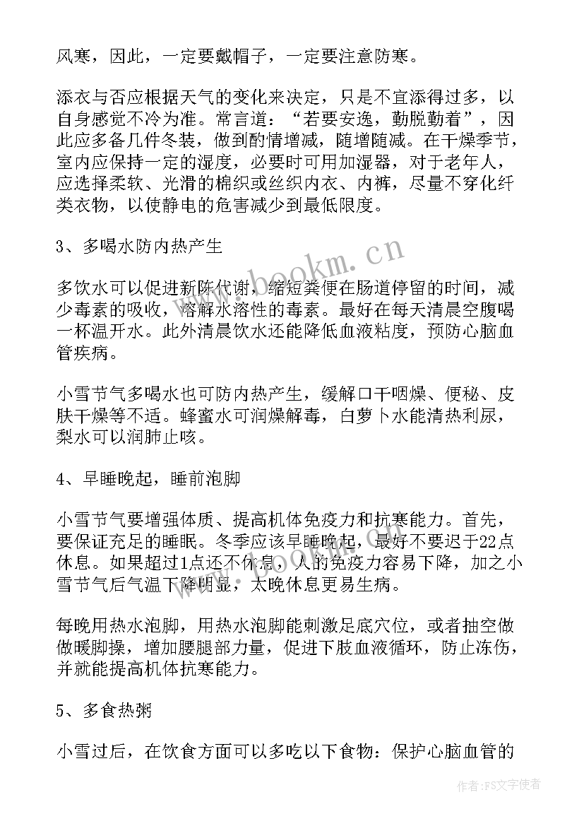 节气小雪演讲稿(精选5篇)