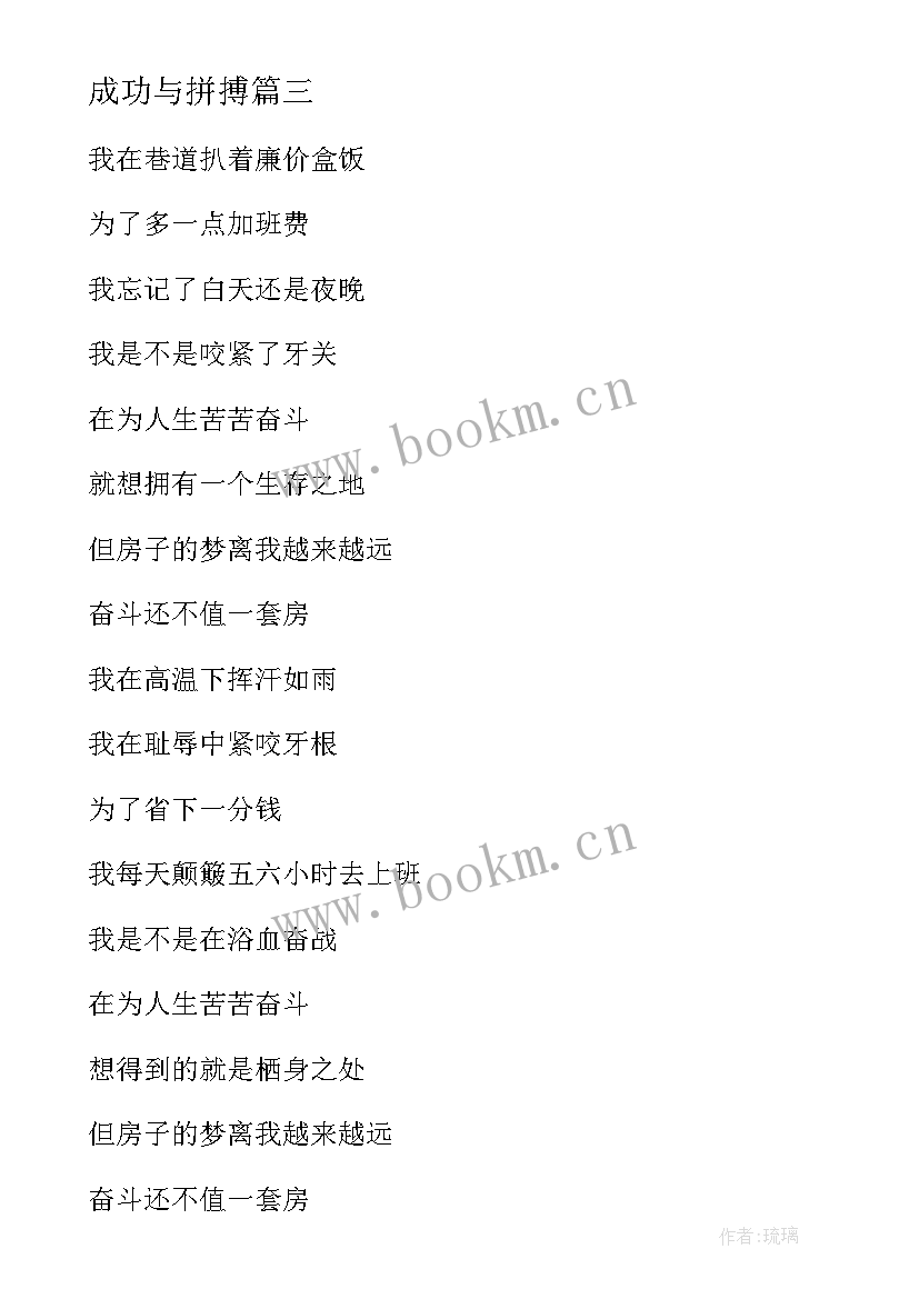 2023年成功与拼搏 成功在于奋斗演讲稿(实用6篇)