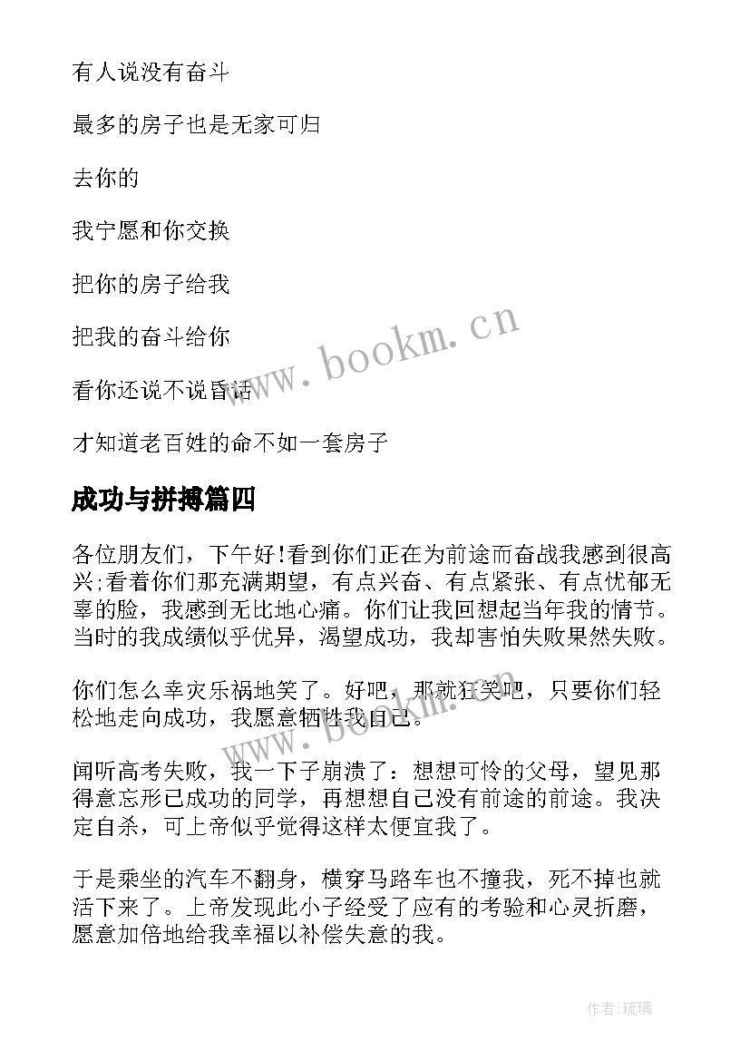 2023年成功与拼搏 成功在于奋斗演讲稿(实用6篇)