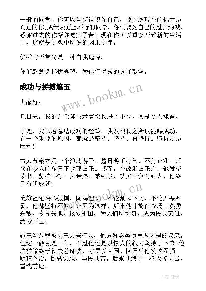 2023年成功与拼搏 成功在于奋斗演讲稿(实用6篇)