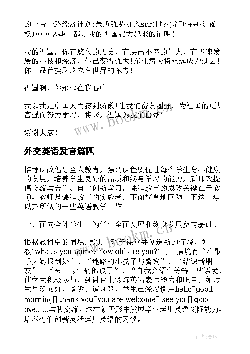 最新外交英语发言 中国梦航天梦英语演讲稿(实用5篇)