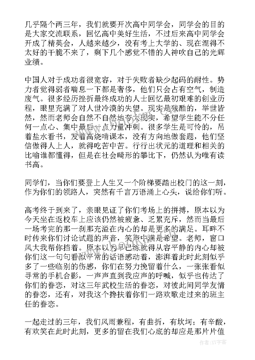 最新业委会主任演讲稿 班主任演讲稿(模板8篇)