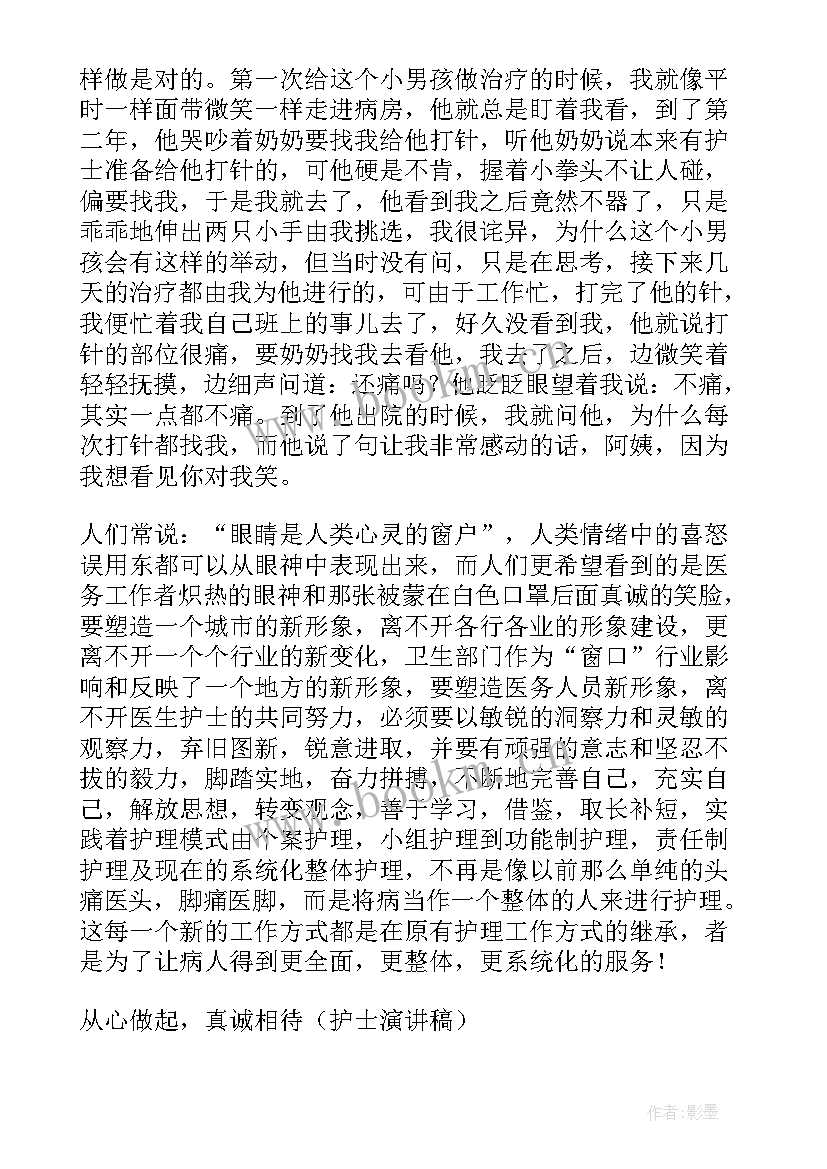 真诚的演讲稿(汇总7篇)