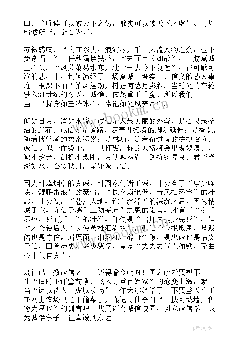 真诚的演讲稿(汇总7篇)