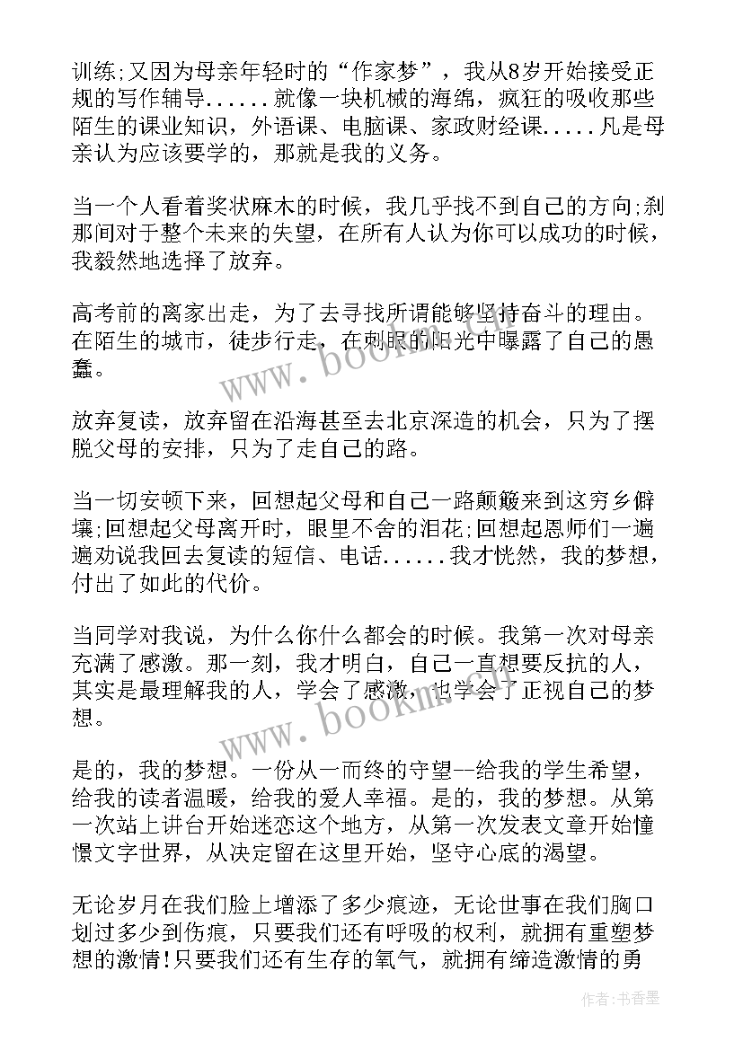 2023年梦想梦想演讲稿(精选10篇)