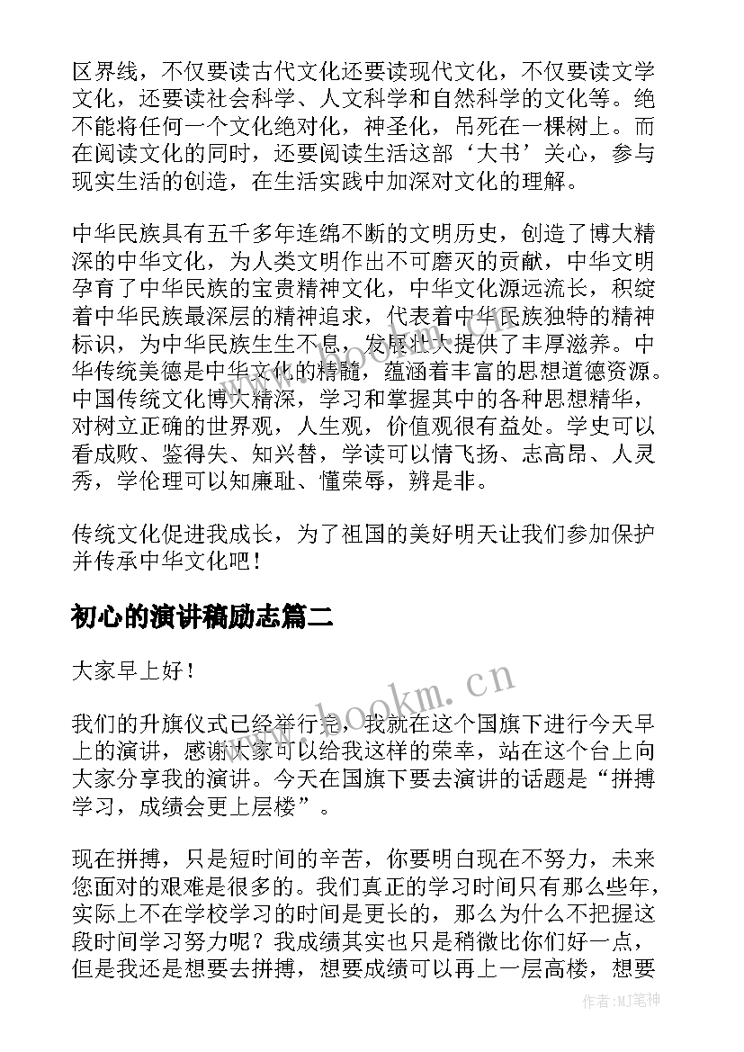 最新初心的演讲稿励志 高中生演讲稿(通用8篇)