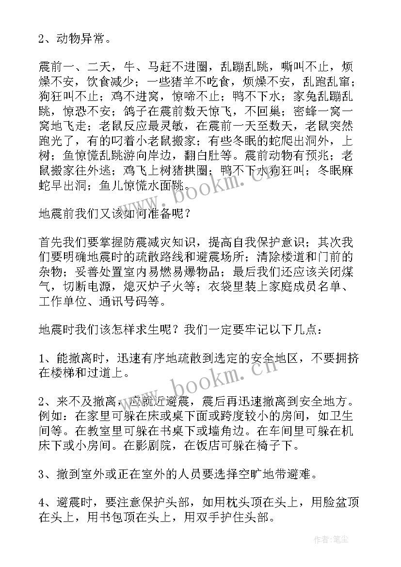 最新学生防震减灾演讲稿 防震减灾演讲稿(模板10篇)