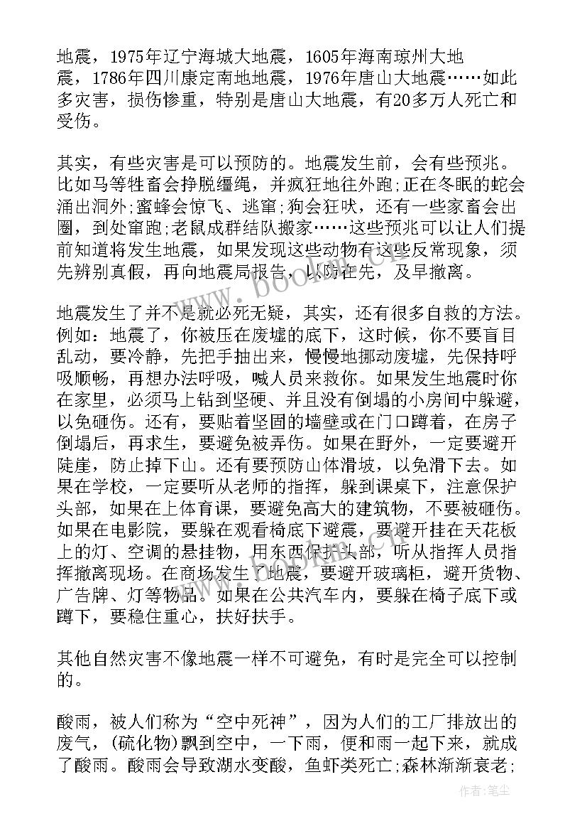 最新学生防震减灾演讲稿 防震减灾演讲稿(模板10篇)