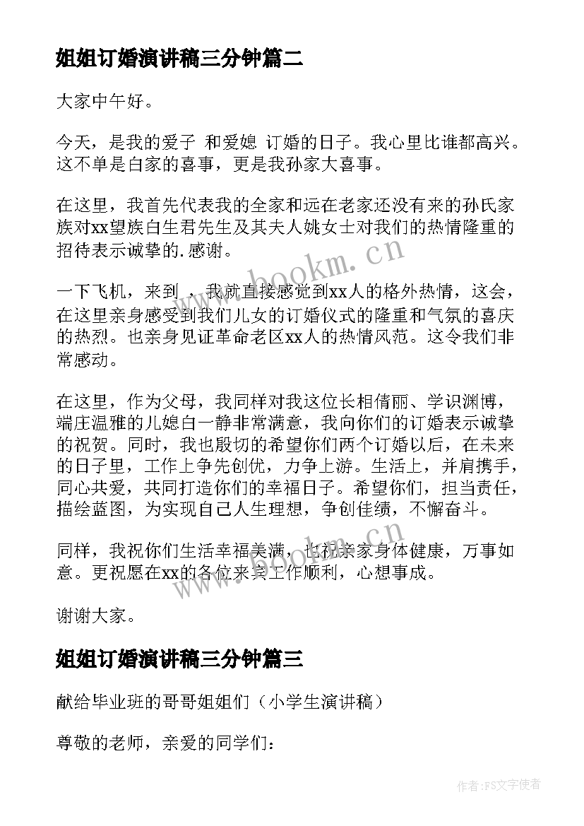 2023年姐姐订婚演讲稿三分钟 订婚典礼演讲稿(通用5篇)