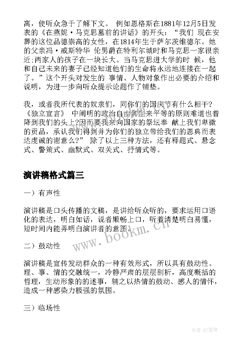 最新演讲稿格式(通用7篇)