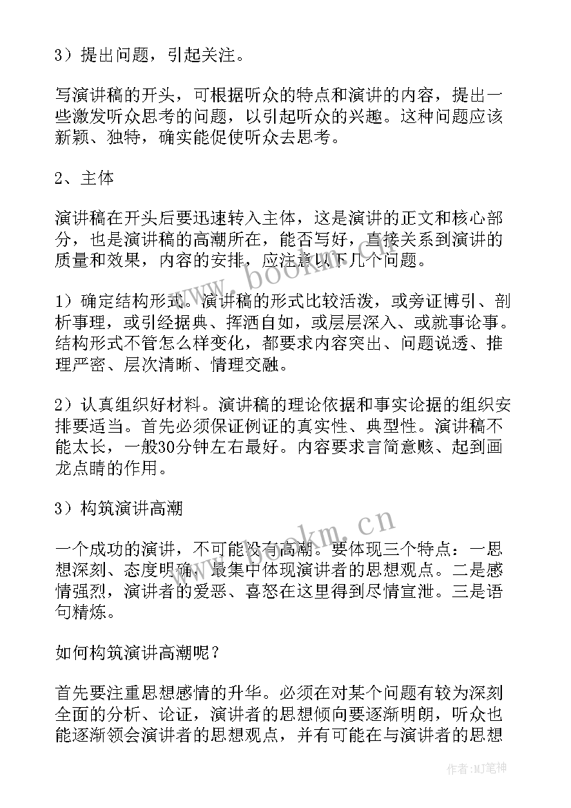 最新演讲稿格式(通用7篇)