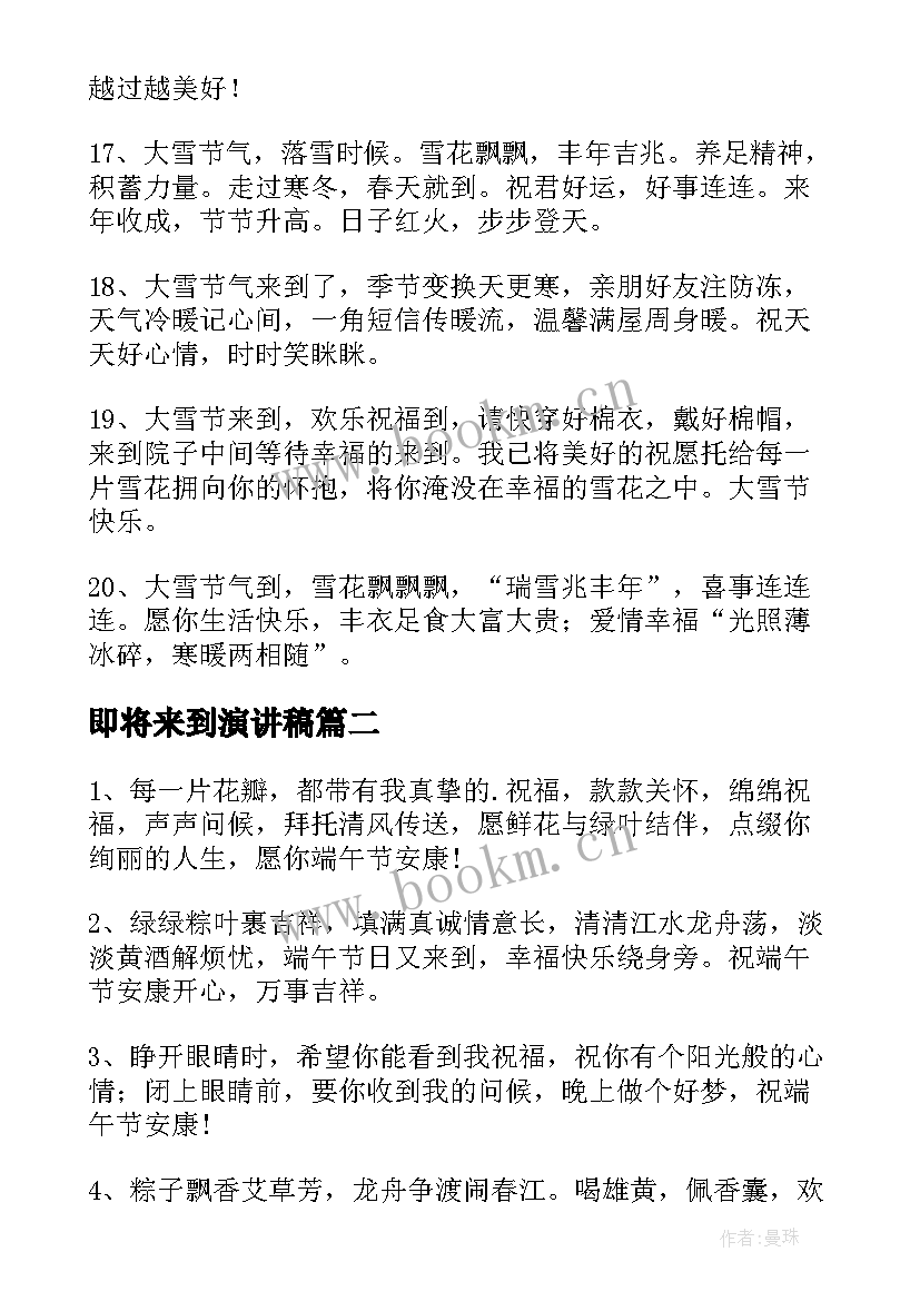 2023年即将来到演讲稿 大雪将至的好词好句(优秀8篇)