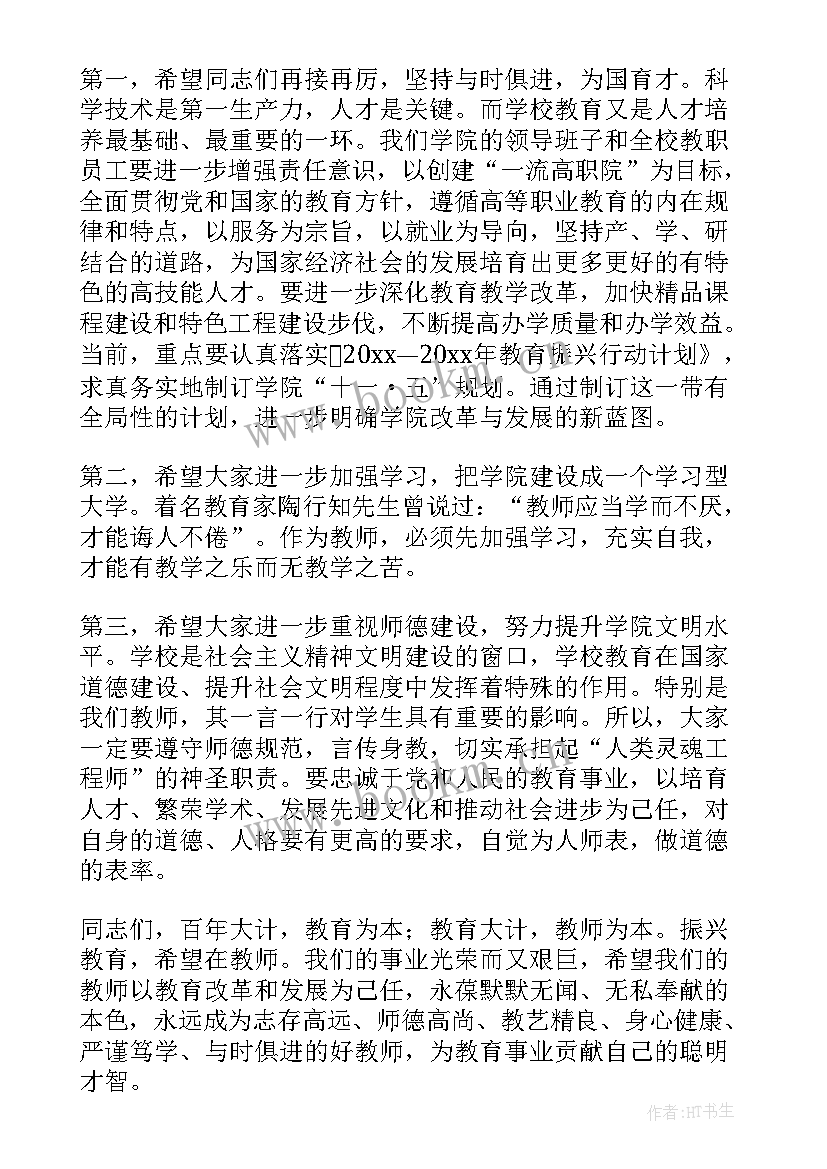 教师青春与梦想演讲(精选6篇)