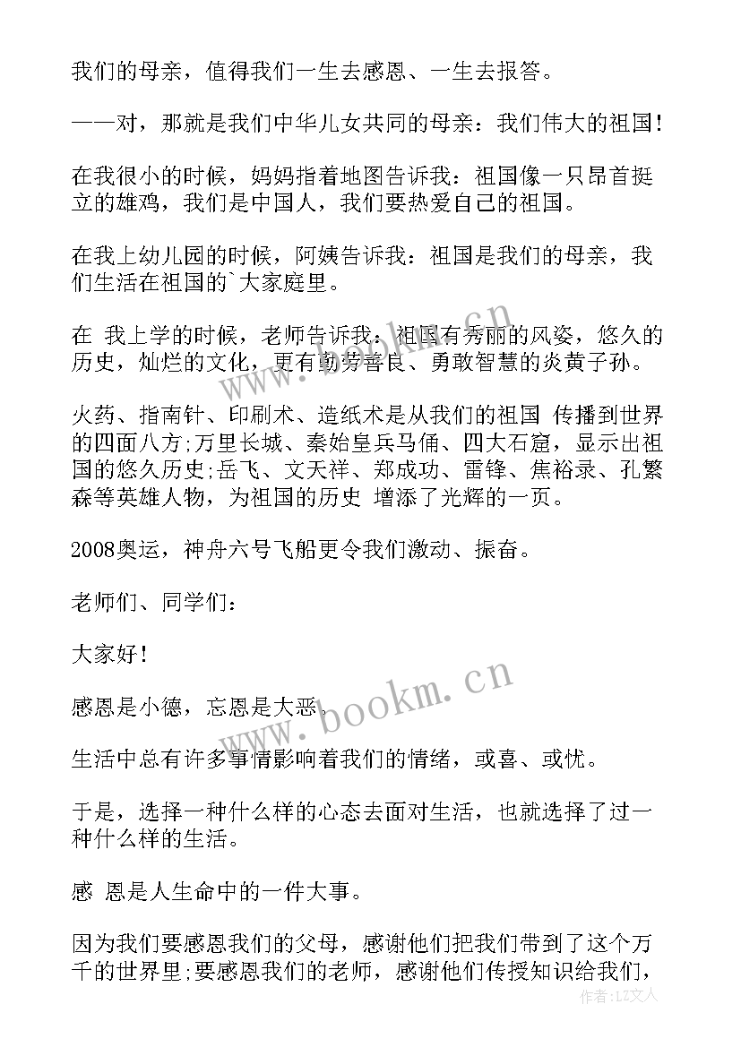 2023年感恩励志演讲心得体会(优秀10篇)