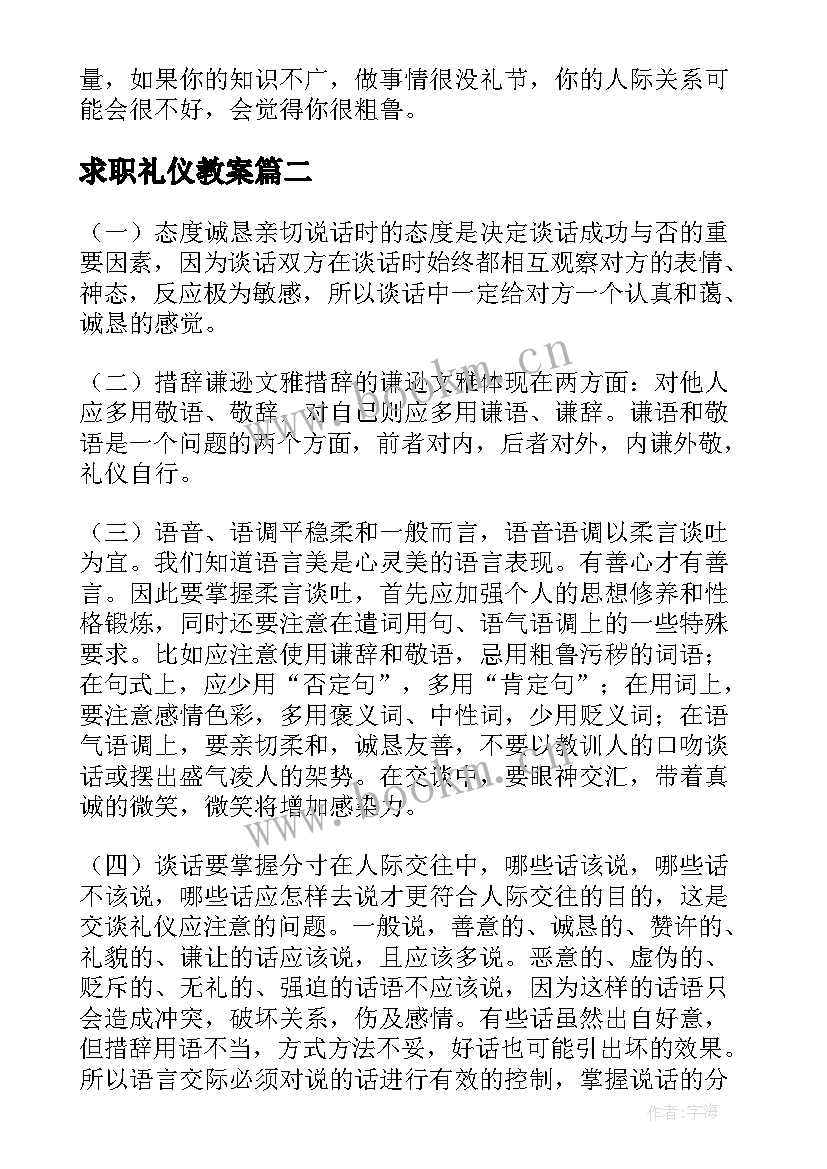 求职礼仪教案(实用9篇)