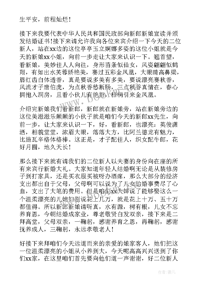 2023年结婚婚礼演讲(实用6篇)