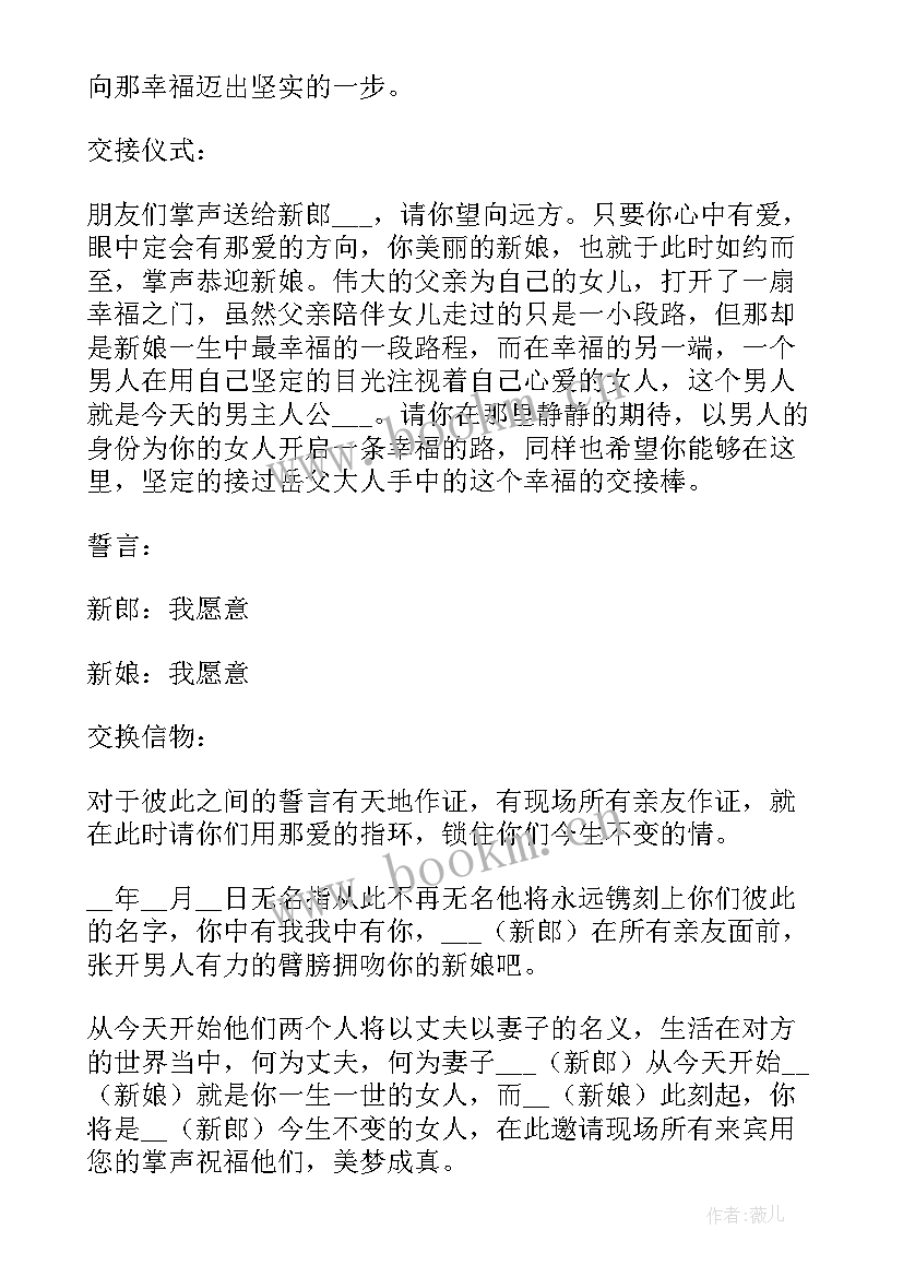 2023年结婚婚礼演讲(实用6篇)