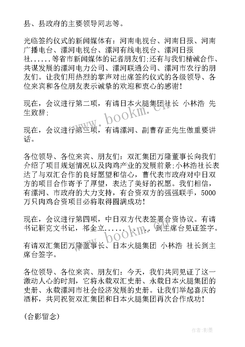 2023年政府签约演讲稿 政府签约仪式主持词(汇总5篇)