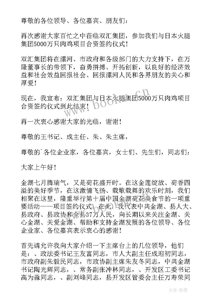 2023年政府签约演讲稿 政府签约仪式主持词(汇总5篇)