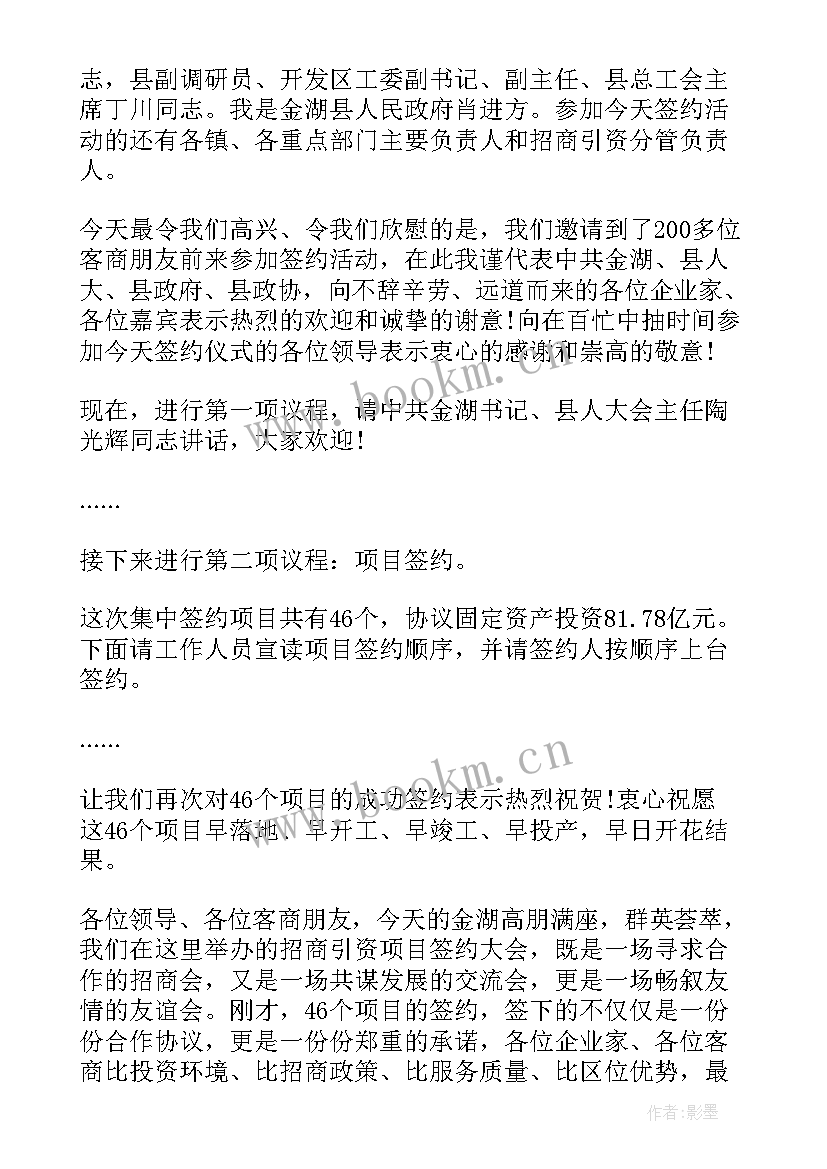 2023年政府签约演讲稿 政府签约仪式主持词(汇总5篇)