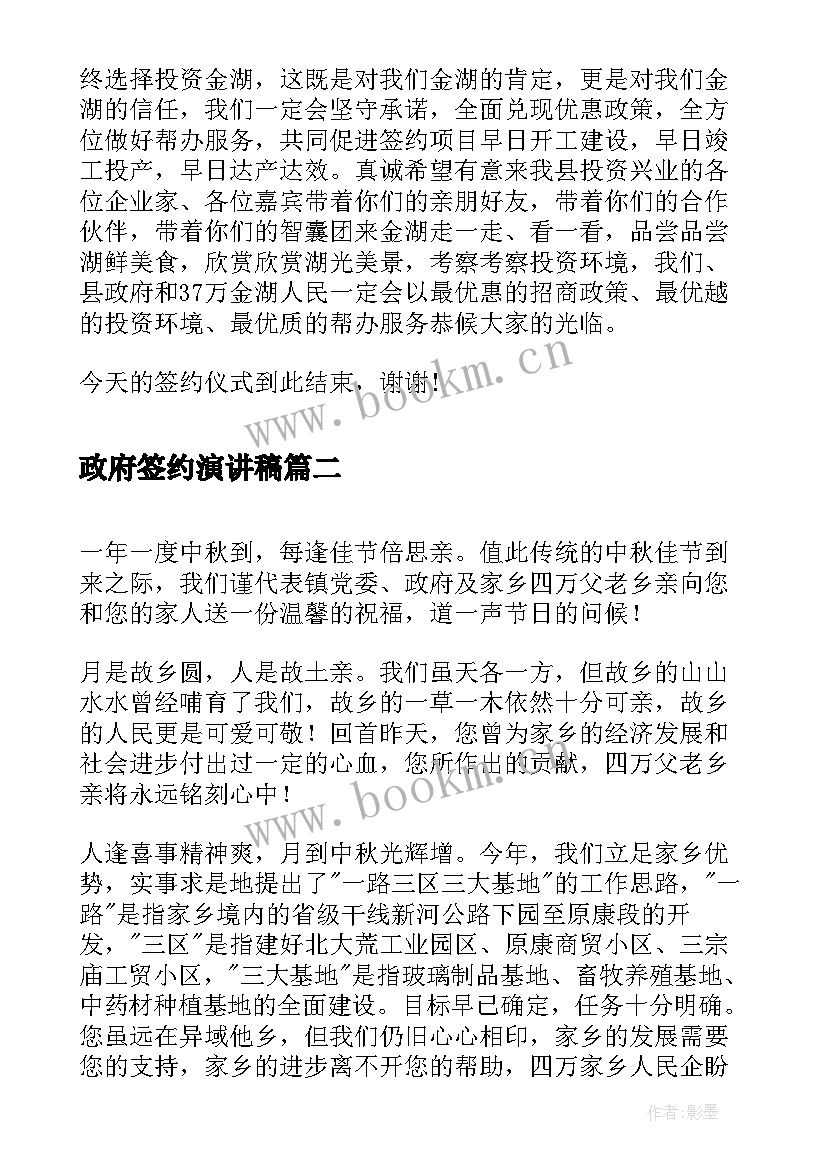 2023年政府签约演讲稿 政府签约仪式主持词(汇总5篇)