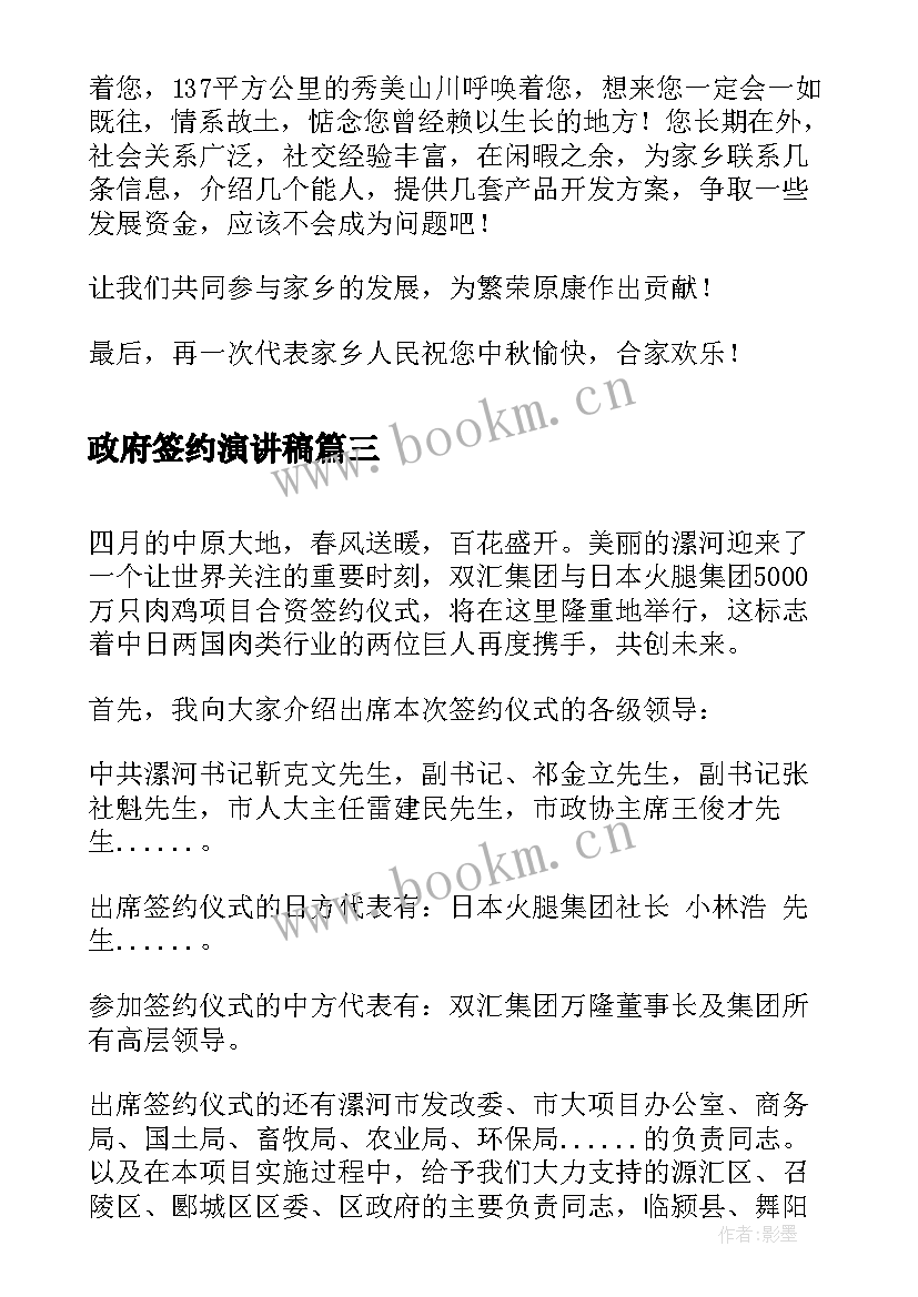 2023年政府签约演讲稿 政府签约仪式主持词(汇总5篇)