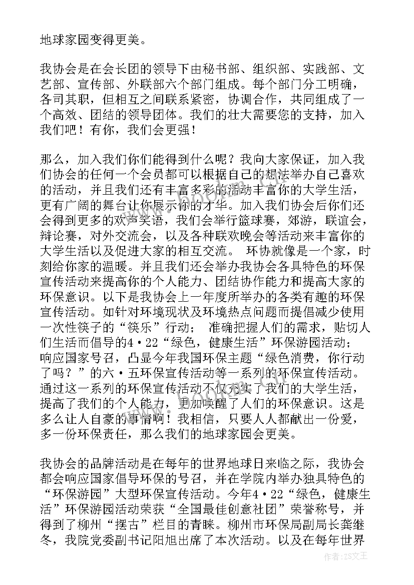 2023年环保竞聘演讲稿(大全8篇)