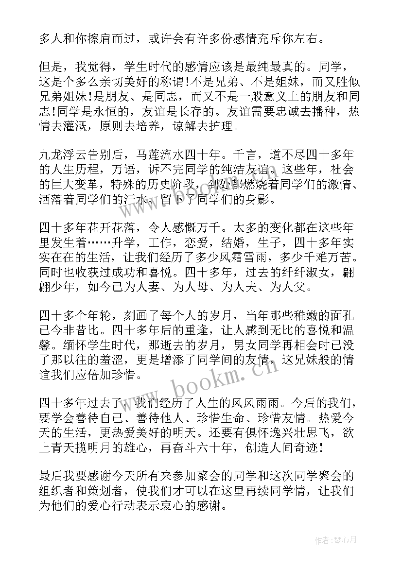 最新群友聚会开场白 同学聚会演讲稿(精选8篇)