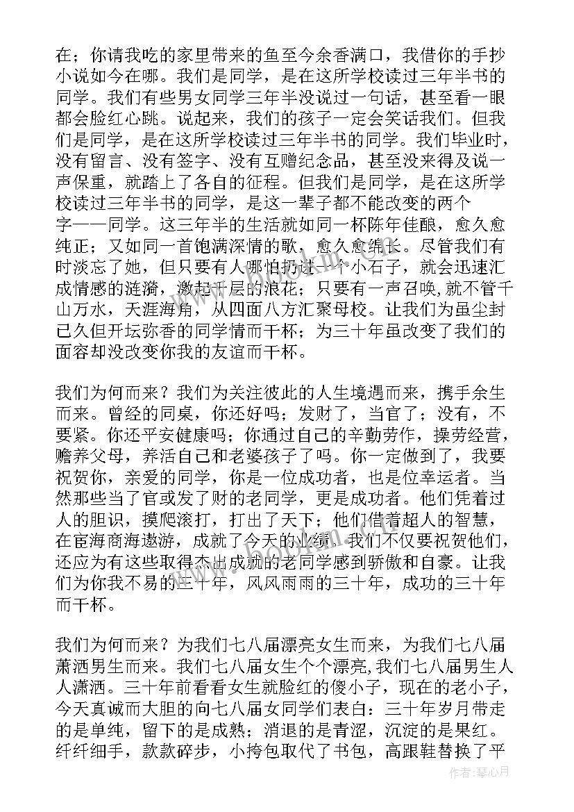 最新群友聚会开场白 同学聚会演讲稿(精选8篇)