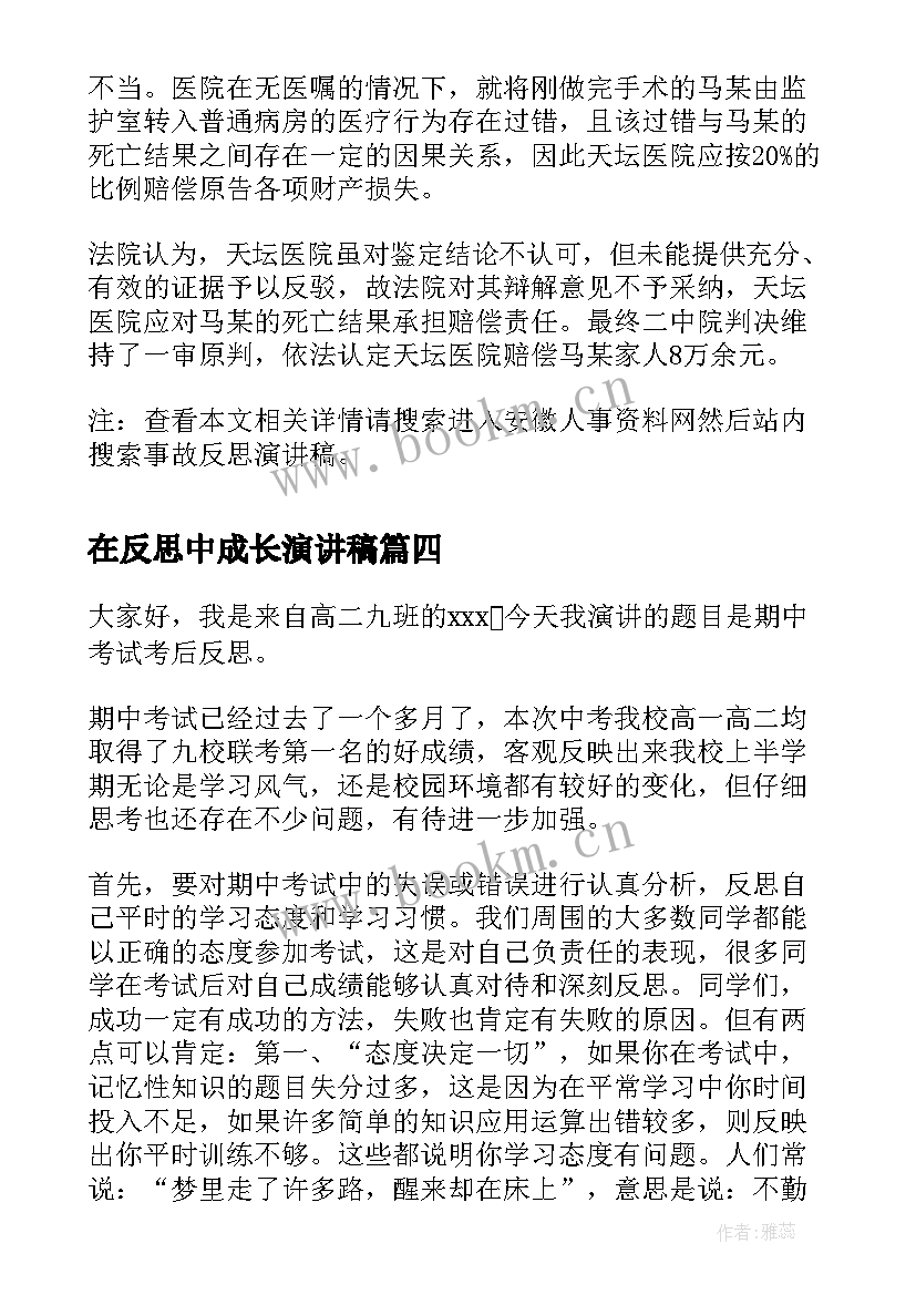 2023年在反思中成长演讲稿(实用7篇)