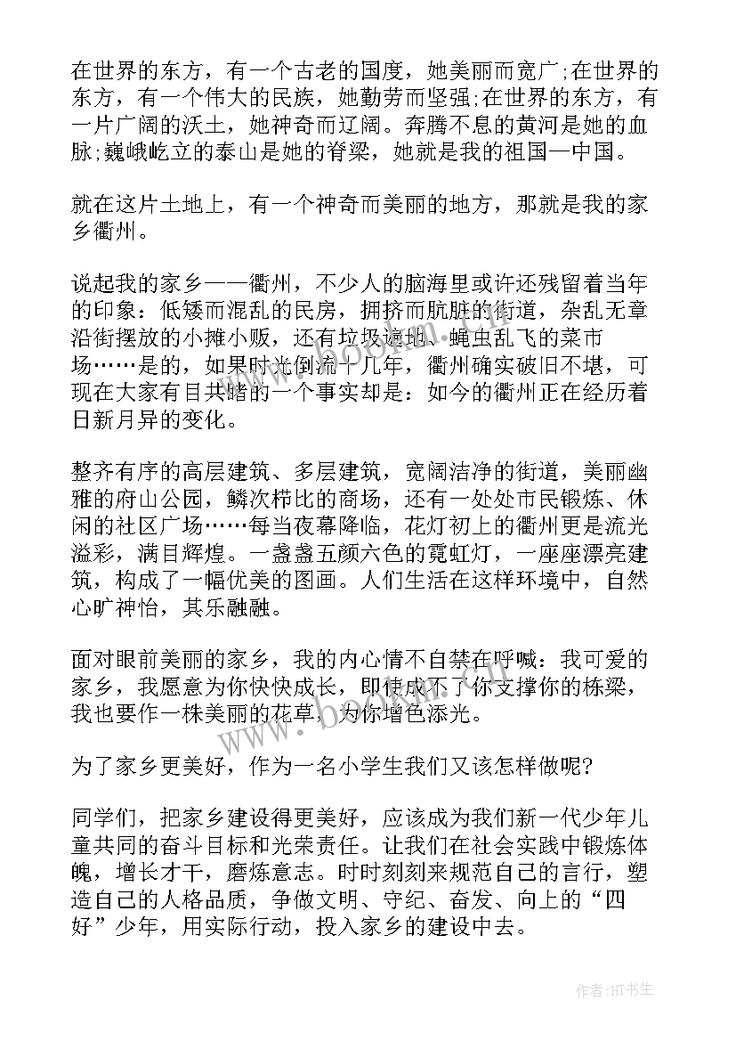 家乡新貌演讲稿武汉(通用8篇)