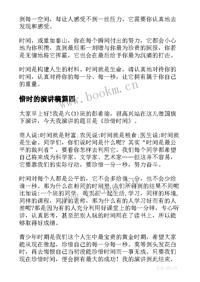 惜时的演讲稿 珍惜时间演讲稿(模板6篇)