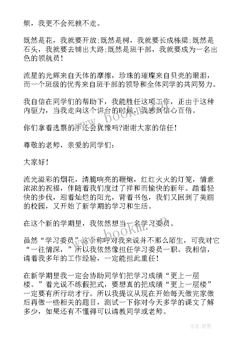 最新督导委员是干的 竞选演讲稿小学生竞选演讲稿(优质7篇)