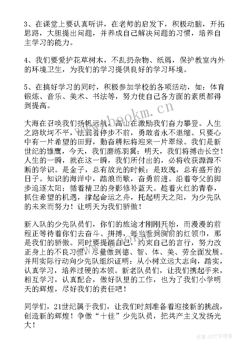 2023年少先队演讲稿三分钟视频 少先队演讲稿(精选10篇)