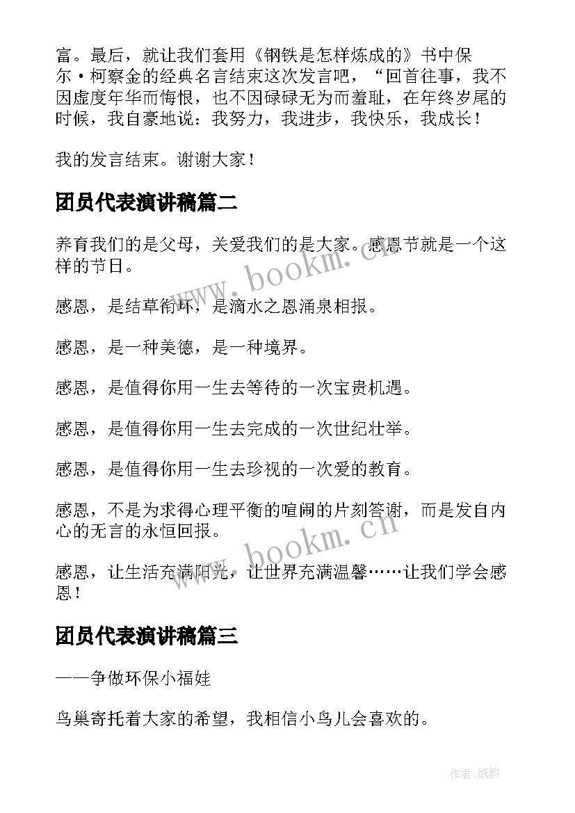 最新团员代表演讲稿(实用6篇)