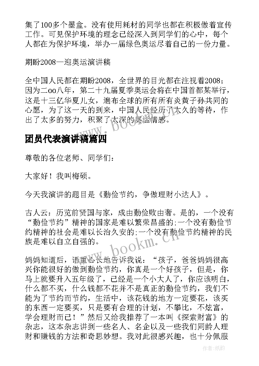 最新团员代表演讲稿(实用6篇)