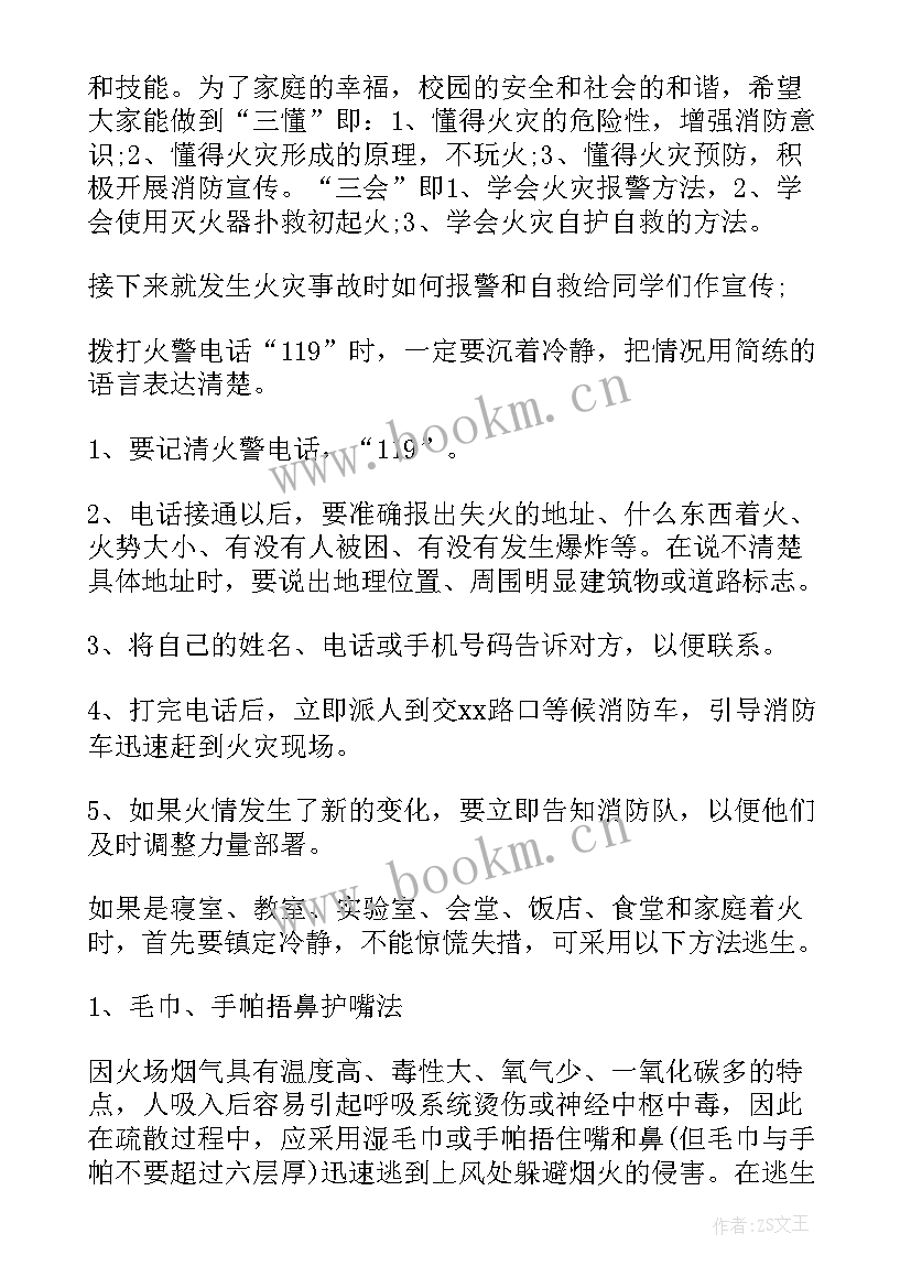 2023年消除火灾演讲稿(实用6篇)