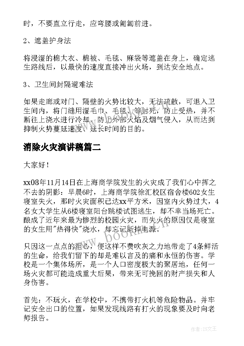 2023年消除火灾演讲稿(实用6篇)